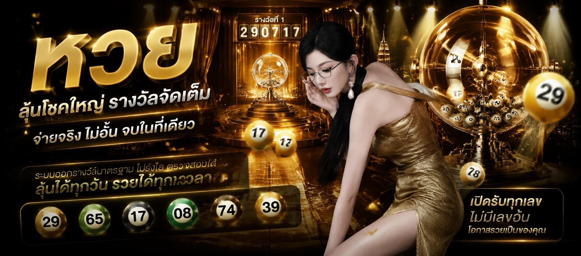 UOK777 หวยออนไลน์ครบทุกประเภทจ่ายเรตสูงสุด
