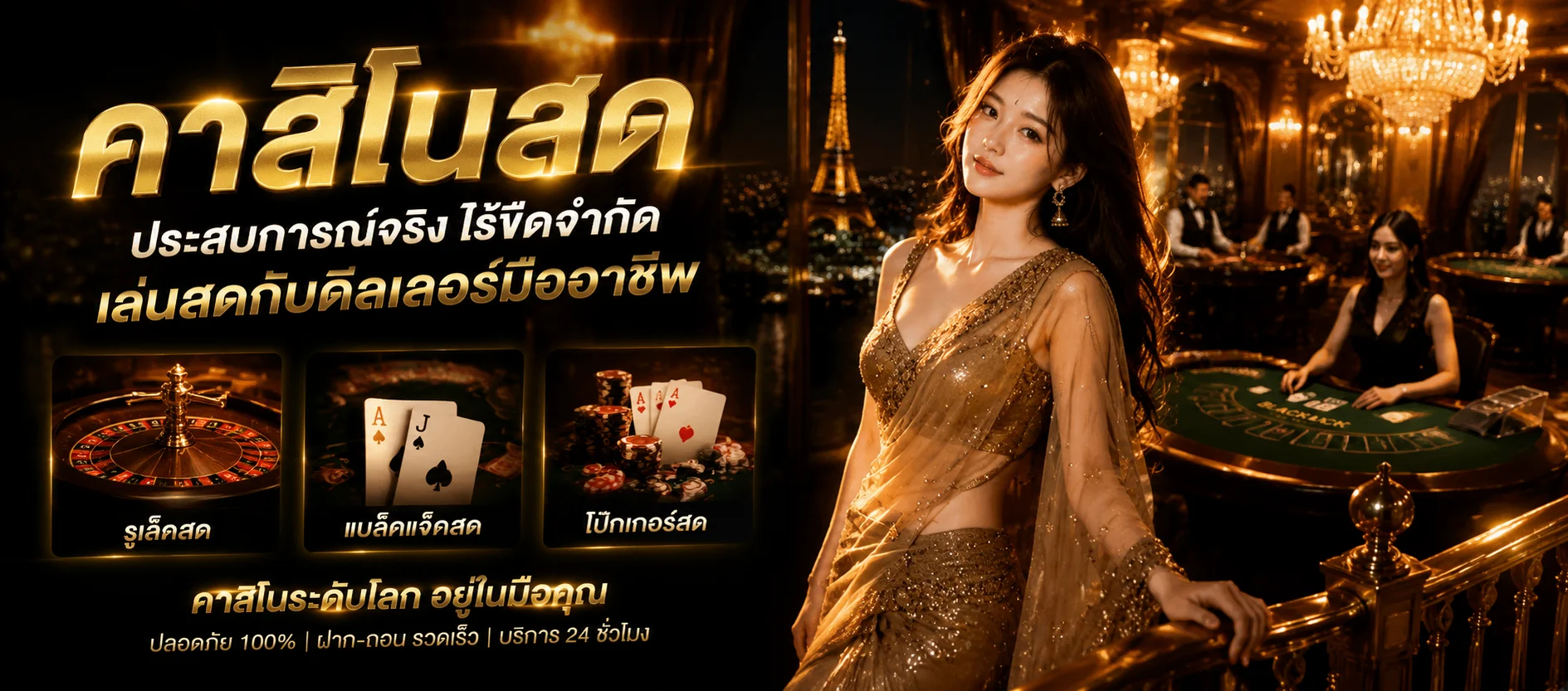 โต๊ะคาสิโนสด UOK777 บาคาร่าดีลเลอร์ถ่ายทอดสด HD