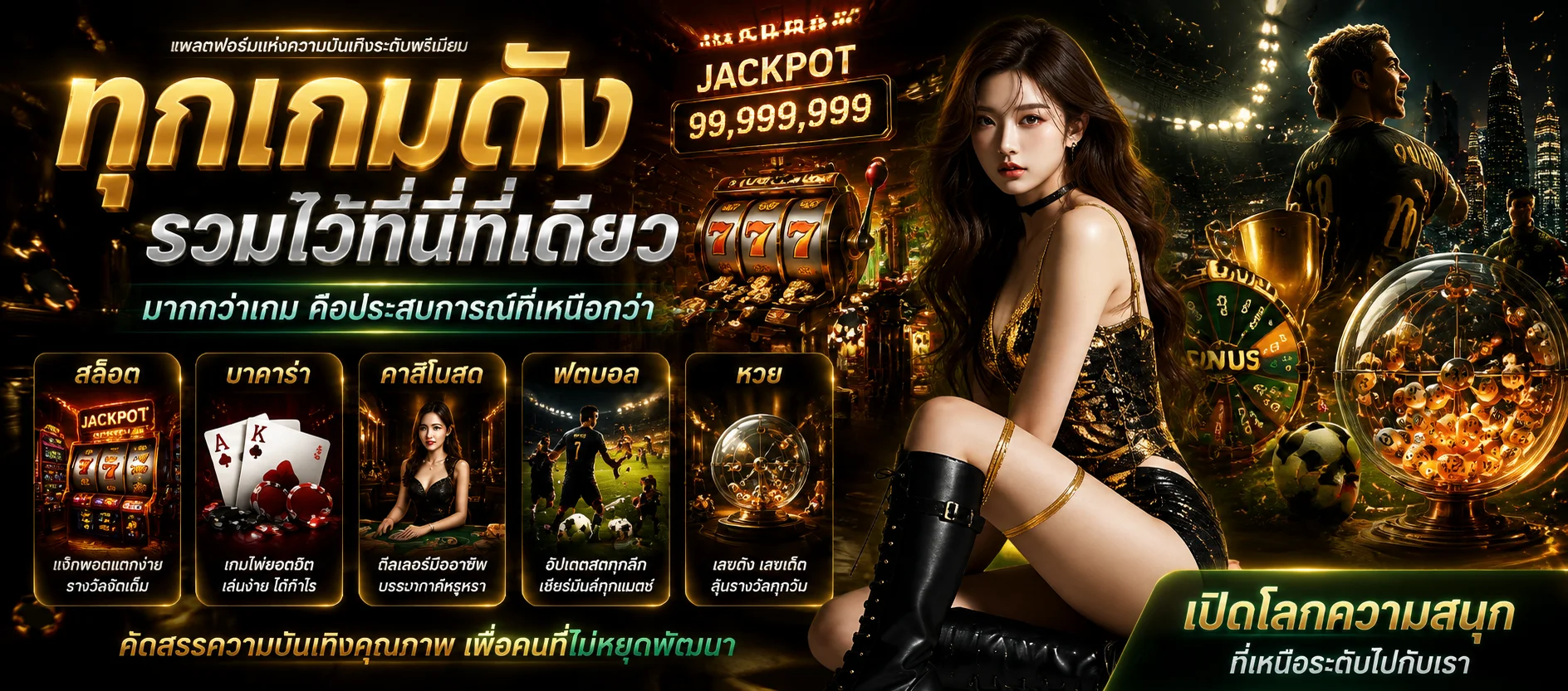 แบนเนอร์โปรโมชั่นสมาชิกใหม่ UOK777 รับเครดิตฟรี