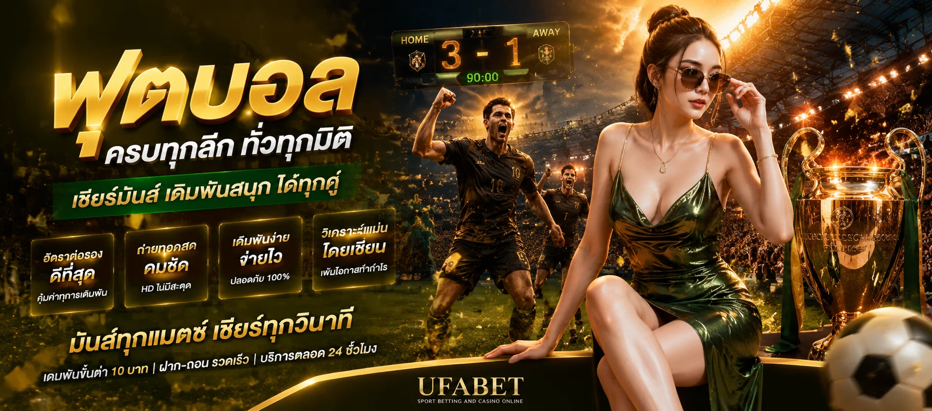 UOK777 แทงบอลออนไลน์ราคาน้ำดีทุกลีกพร้อมผลบอลสด